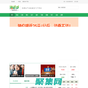 豬好多網-生豬全產業鏈垂直門戶資訊網站！