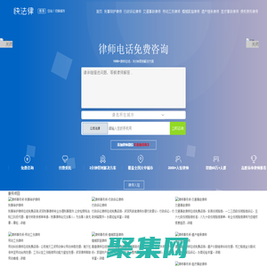 快法律_24小時律師在線法律咨詢_律師事務(wù)所免費法律咨詢_找律師就到快法律
