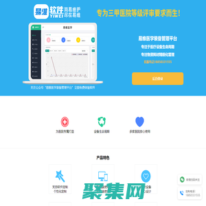 易維醫(yī)療設備報修軟件_醫(yī)院醫(yī)療設備固定資產_醫(yī)用耗材管理軟件_易維醫(yī)學裝備管理平臺