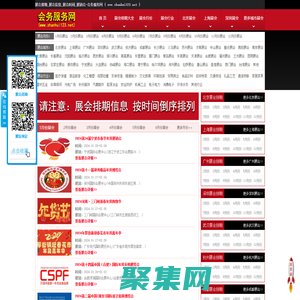 展會(huì)排期_展會(huì)信息_展會(huì)時(shí)間_展銷會(huì)-深圳市東銀電子商務(wù)有限公司旗下深圳電子展會(huì)務(wù)服務(wù)網(wǎng)