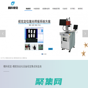 視覺定位激光打標_機器視覺激光切割|焊接_CCD視覺對位貼合系統(tǒng)_深圳精科視覺科技有限公司