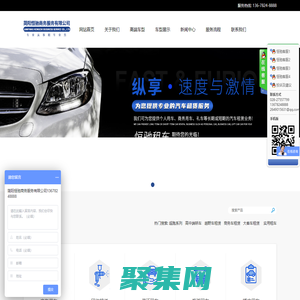 恒馳租車-為您提供優(yōu)質(zhì)的租車服務(wù)