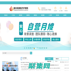金牌月嫂_育兒嫂_育嬰師_保姆公司_重慶聞康醫(yī)療護(hù)理院