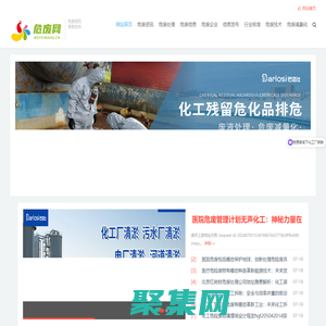 危廢資訊網(wǎng)-危廢信息網(wǎng)站