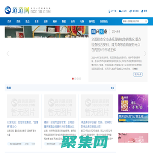 道道網(wǎng)|專注于直銷及社交新零售領(lǐng)域生態(tài)鏈的資訊及輿情報(bào)道