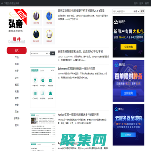 蕪湖萬網(wǎng)信息技術(shù)服務(wù)中心 旗下弘帝建站系統(tǒng)極速開發(fā)參考，專注于模板代碼庫建設(shè)，快速完成整站設(shè)計(jì)。