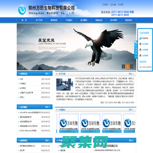 鄭州萬田生物科技有限公司