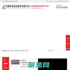 河南輝龍鋁業(yè)股份有限公司【官網】