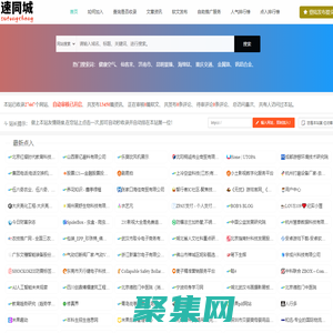 速同城-綜合生活門(mén)戶網(wǎng)站
