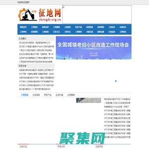 征地網 - 全國政務信息一體化應用平臺