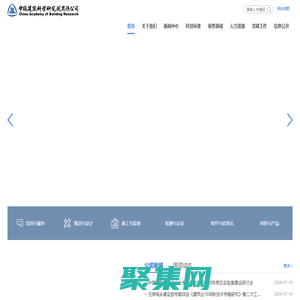 中國建筑科學(xué)研究院有限公司