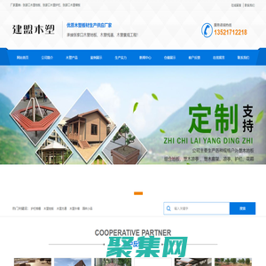 張家口木塑地板廠家-張家口塑木地板批發(fā)-張家口木塑棧道-張家口木塑圍欄-張家口生產(chǎn)銷售塑木地板公司