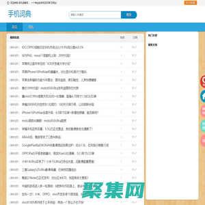 手機詞典網