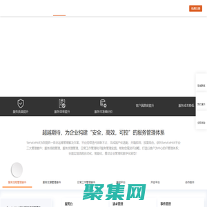 ITSM|IT運(yùn)維管理平臺(tái)-ServiceHot源于ITIL的專業(yè)ITSM軟件