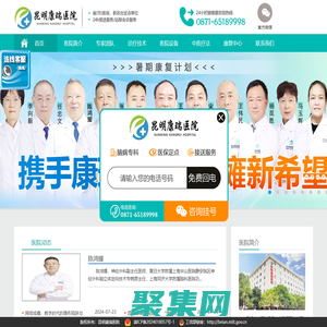昆明康瑞醫院【官方網站】昆明專業治療腦科的專科醫院|昆明腦康復醫院|昆明腦科專科醫院哪家好/排名