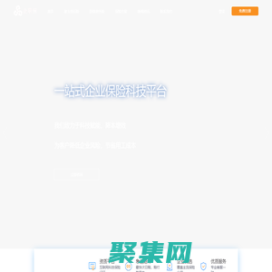 企聯(lián)保—企業(yè)保險一站式服務(wù)平臺-企業(yè)雇主責(zé)任險-團(tuán)體意外險