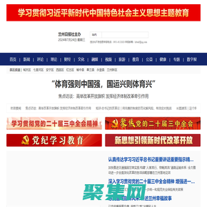 蘭州新聞網(wǎng)-權(quán)威媒體,蘭州新聞門(mén)戶