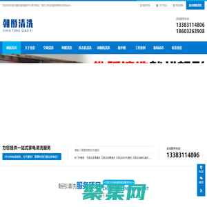 石家莊地暖清洗，石家莊空調清洗，石家莊洗衣機清洗，石家莊油煙機清洗-朝彤清洗服務中心