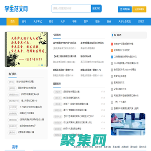 學生范文網
