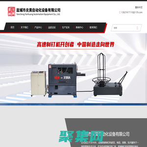 制釘機(jī)_高速制釘機(jī)_制訂設(shè)備_制釘機(jī)廠家-炎黃自動化設(shè)備