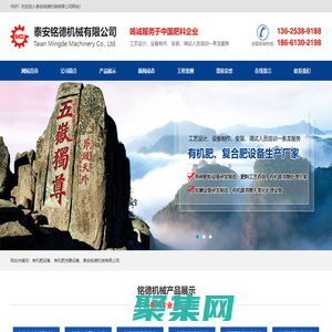 泰安銘德機(jī)械有限公司,有機(jī)肥設(shè)備,山東有機(jī)肥設(shè)備廠家,銘德機(jī)械