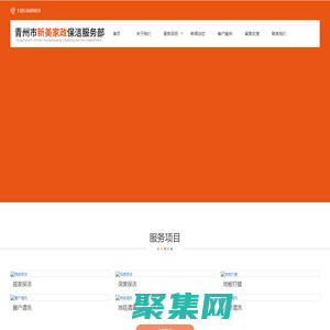 青州居家保潔_深度保潔及地板打蠟服務(wù)部 - 青州市新美家政保潔服務(wù)部