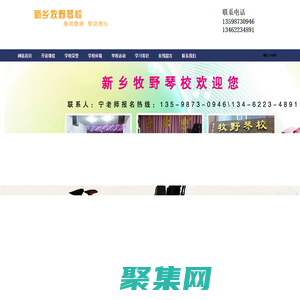 新鄉(xiāng)牧野琴校-新鄉(xiāng)鋼琴教學(xué)哪家好 新鄉(xiāng)鋼琴培訓(xùn)學(xué)校 新鄉(xiāng)鋼琴培訓(xùn)中心