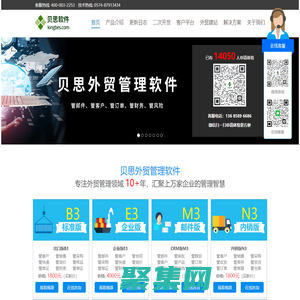 貝思外貿軟件-外貿軟件-外貿管理軟件-貝思外貿管理系統專注外貿行業十余年