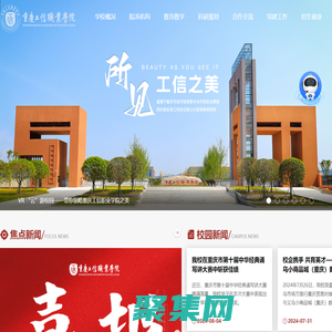 重慶工信職業(yè)學(xué)院