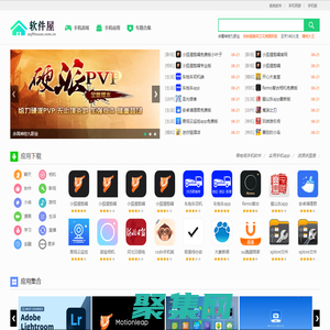 軟件屋－軟件下載、手機軟件發布及手機版游戲下載、好玩的游戲手游推薦