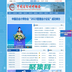 歡迎訪問中國總會(huì)計(jì)師協(xié)會(huì)網(wǎng)站