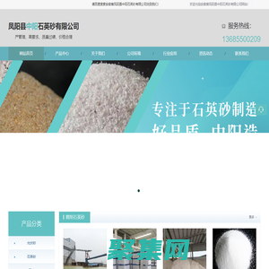 安徽省鳳陽(yáng)縣中陽(yáng)石英砂有限公司-鳳陽(yáng)石英砂廠