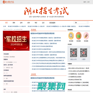 湖北招生考試網(wǎng)_湖北省教育廳主管，湖北省教育考試院主辦
