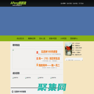 APeng鵬鵬豬-記錄生活，分享生活，學習實踐