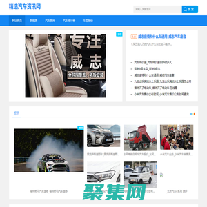 汽車測評_汽車報價_專業(yè)的汽車大全_精選汽車資訊網(wǎng)