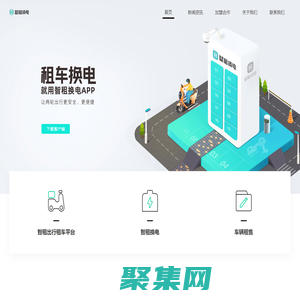 智租出行