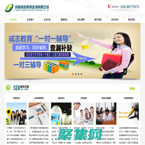 成都誠(chéng)志教育咨詢有限公司，成都誠(chéng)志教育咨詢，成都教育咨詢，成都教育，誠(chéng)志教育，誠(chéng)志教育咨詢