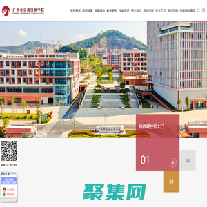 廣州市交通技師學(xué)院