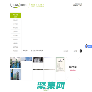 恒久(遼寧)環保科技有限公司