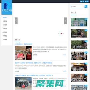 大學生門戶網(wǎng) - 大學生信息資訊門戶網(wǎng)站