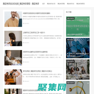 舞蹈考研培訓(xùn)機(jī)構(gòu)班_舞蹈考研課程 - 舞蹈考研
