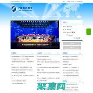 中國旅游教育網(wǎng)