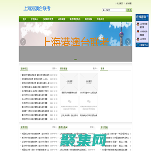 成都-港澳臺聯(lián)考_成都港澳臺聯(lián)考輔導學校，港澳臺聯(lián)考補習班，華僑港澳臺聯(lián)考，華僑港澳臺聯(lián)招