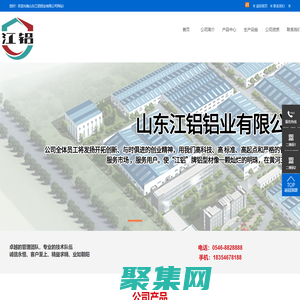 山東江鋁鋁業(yè)有限公司