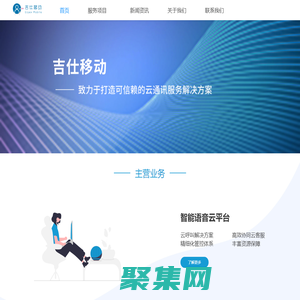 廣州吉仕移動科技股份有限公司