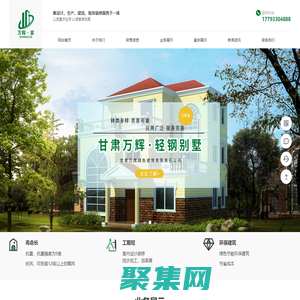 萬輝輕鋼_輕鋼別墅廠家_設(shè)計(jì)_生產(chǎn)_甘肅萬輝綠色建筑有限責(zé)任公司