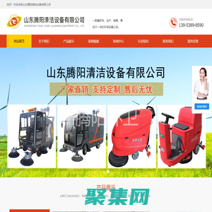 環(huán)衛(wèi)掃地車_掃地機_駕駛式掃地車_電動掃路車_洗地機- 山東騰陽清潔設(shè)備有限公司