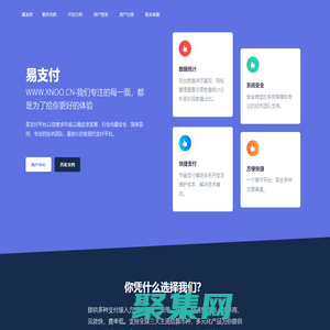 易支付-行業領先免簽約正規第三方支付平臺