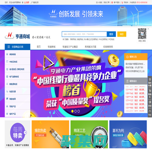 亨通電線電纜采購平臺(tái)_亨通商城