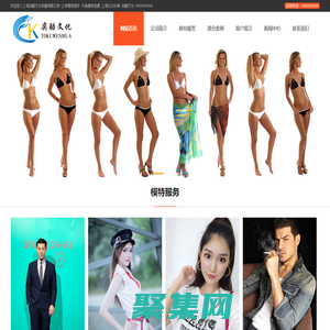 上海奕酷文化傳播有限公司-上海模特服務 平面模特拍攝 上海禮儀慶典 奕酷文化-15026589268